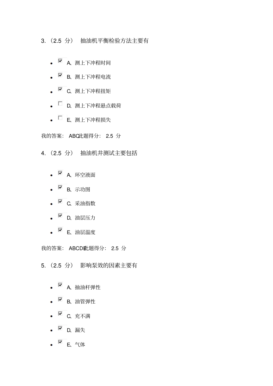 中国石油大学北京2016春季采油工程第二阶段在线作业讲解_第2页