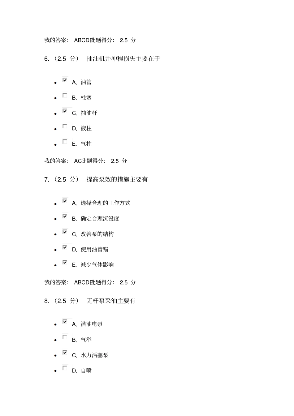 中国石油大学北京2016春季采油工程第二阶段在线作业讲解_第3页