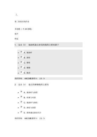 中国石油大学北京2016春季采油工程第二阶段在线作业讲解