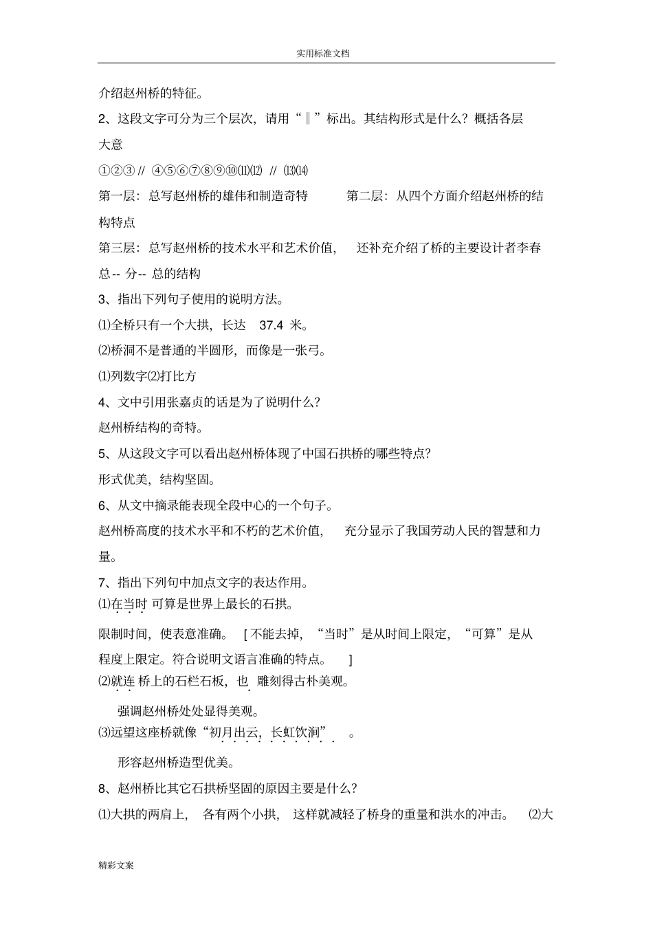 中国石拱桥阅读训练大全有答案详解_第2页