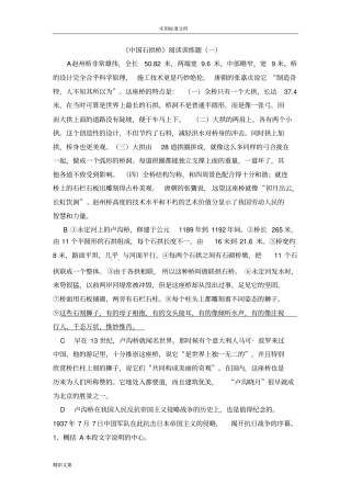 中国石拱桥阅读训练大全有答案详解