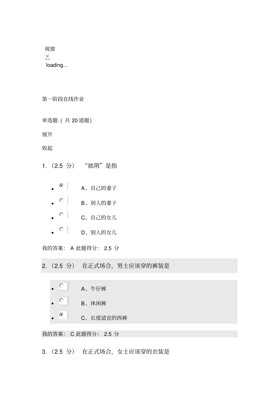 中国石油大学公共社交礼仪在线作业及在线考试答案资料_第1页