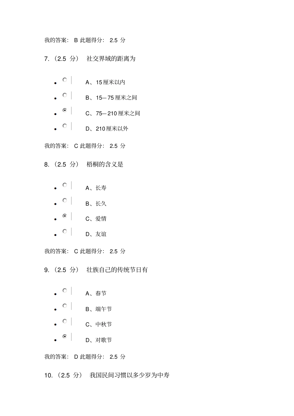 中国石油大学公共社交礼仪在线作业及在线考试答案资料_第3页