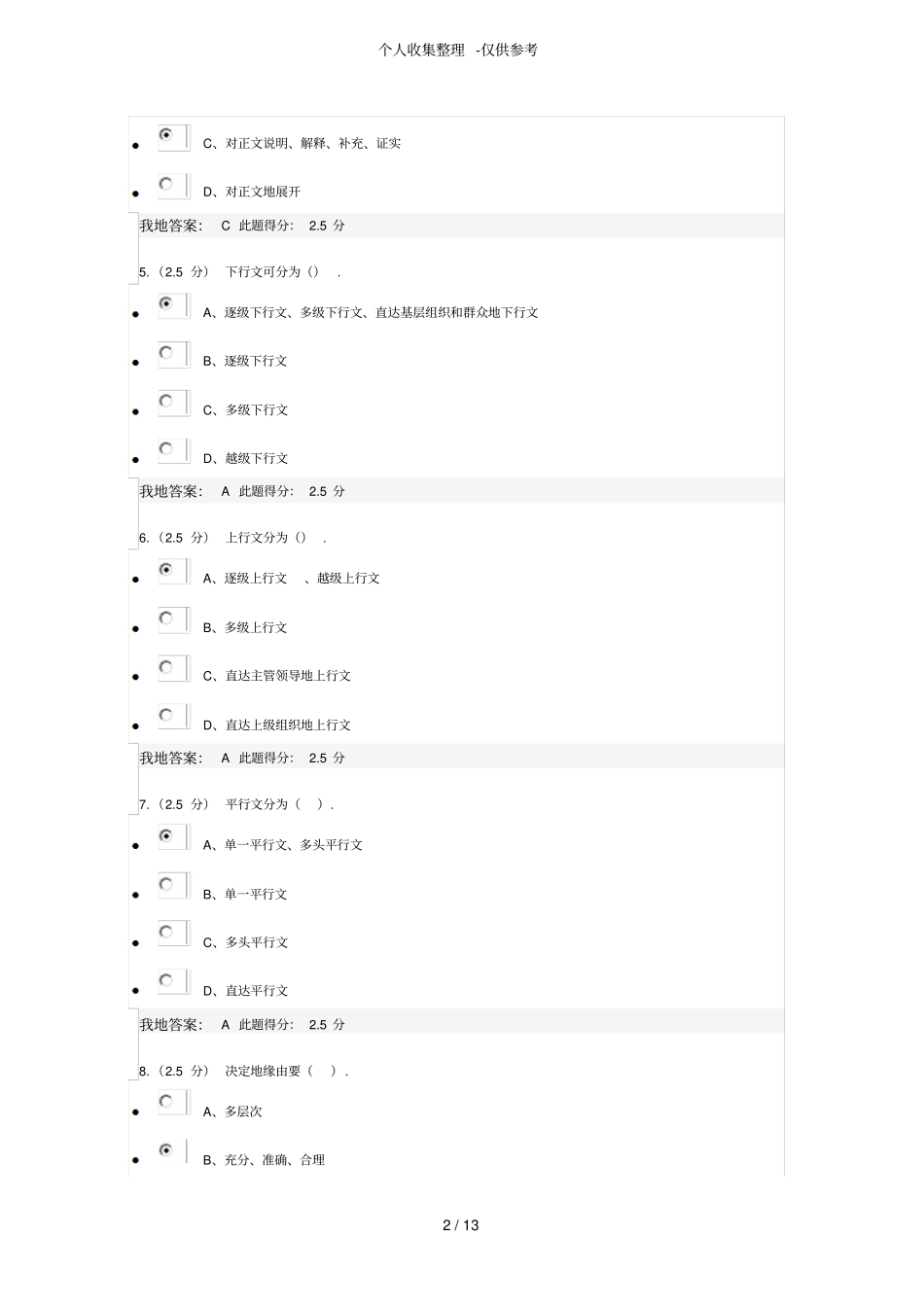 中国石油大学现代应用文写作三次在线作业_第2页