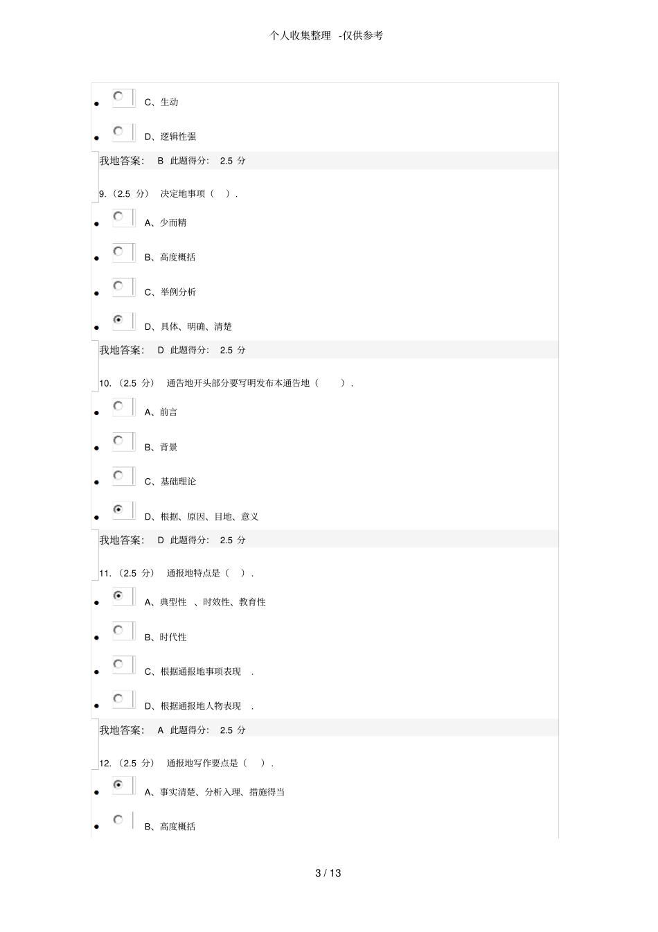 中国石油大学现代应用文写作三次在线作业_第3页