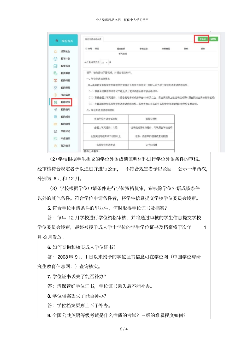 中国石油大学华东学位申请常见问题说明_第2页