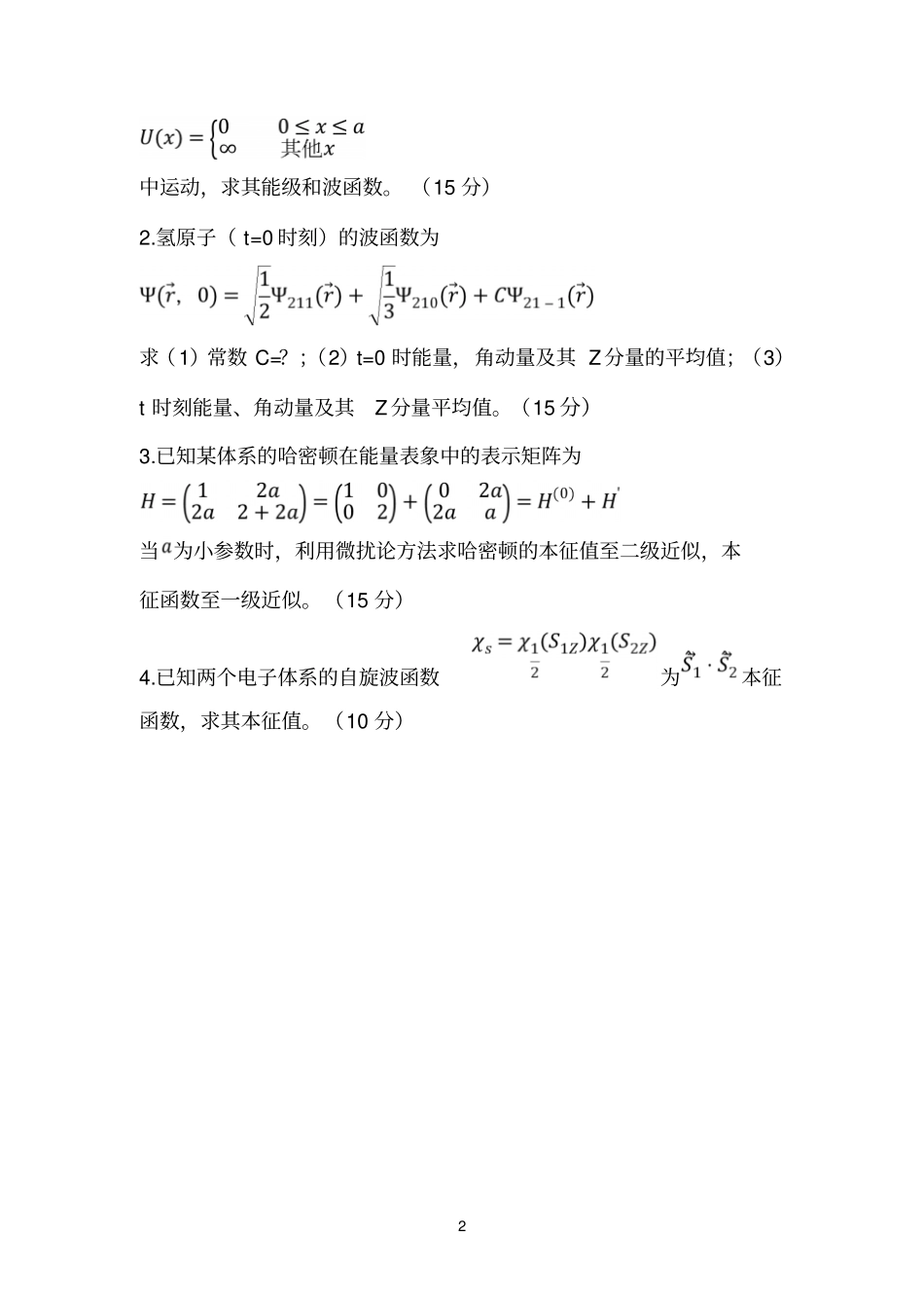 中国矿业大学,理学院,2012013学年第二学期量子力学,期末试题_第2页