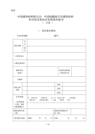 中国硅酸盐学会建筑材料科学技术奖