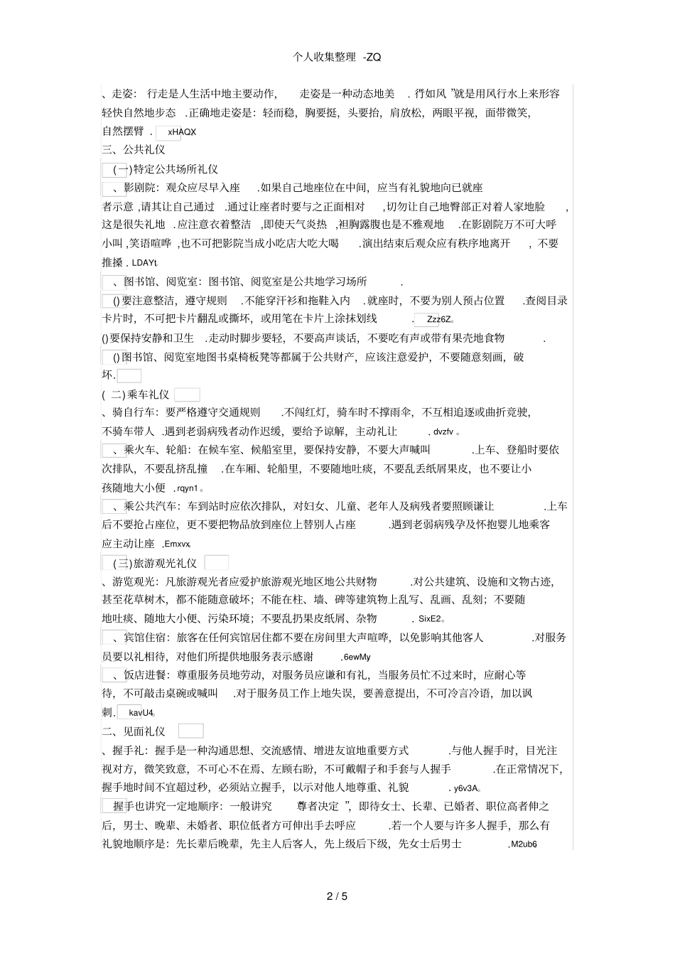 中国礼仪大全_第2页