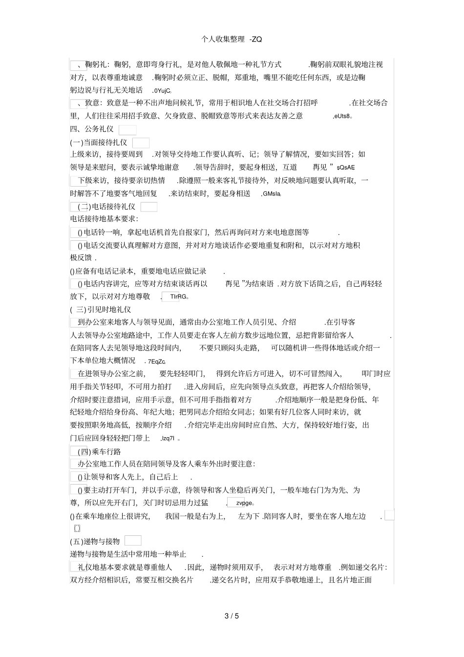 中国礼仪大全_第3页