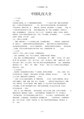 中国礼仪大全