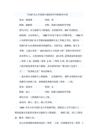 中国矿业大学资源与地球科学考研-盛世清北-中国矿业大学考研辅导-资源与地球科学院硕导介绍