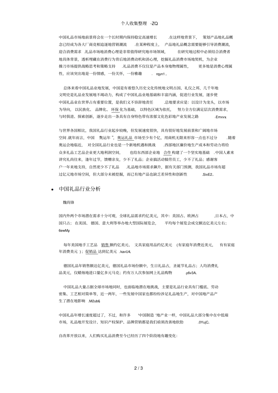 中国礼品行业分析_第2页