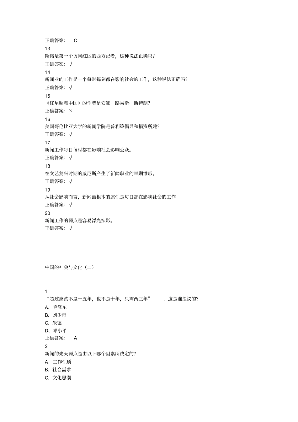 中国社会与文化超星尔雅满分答案_第3页