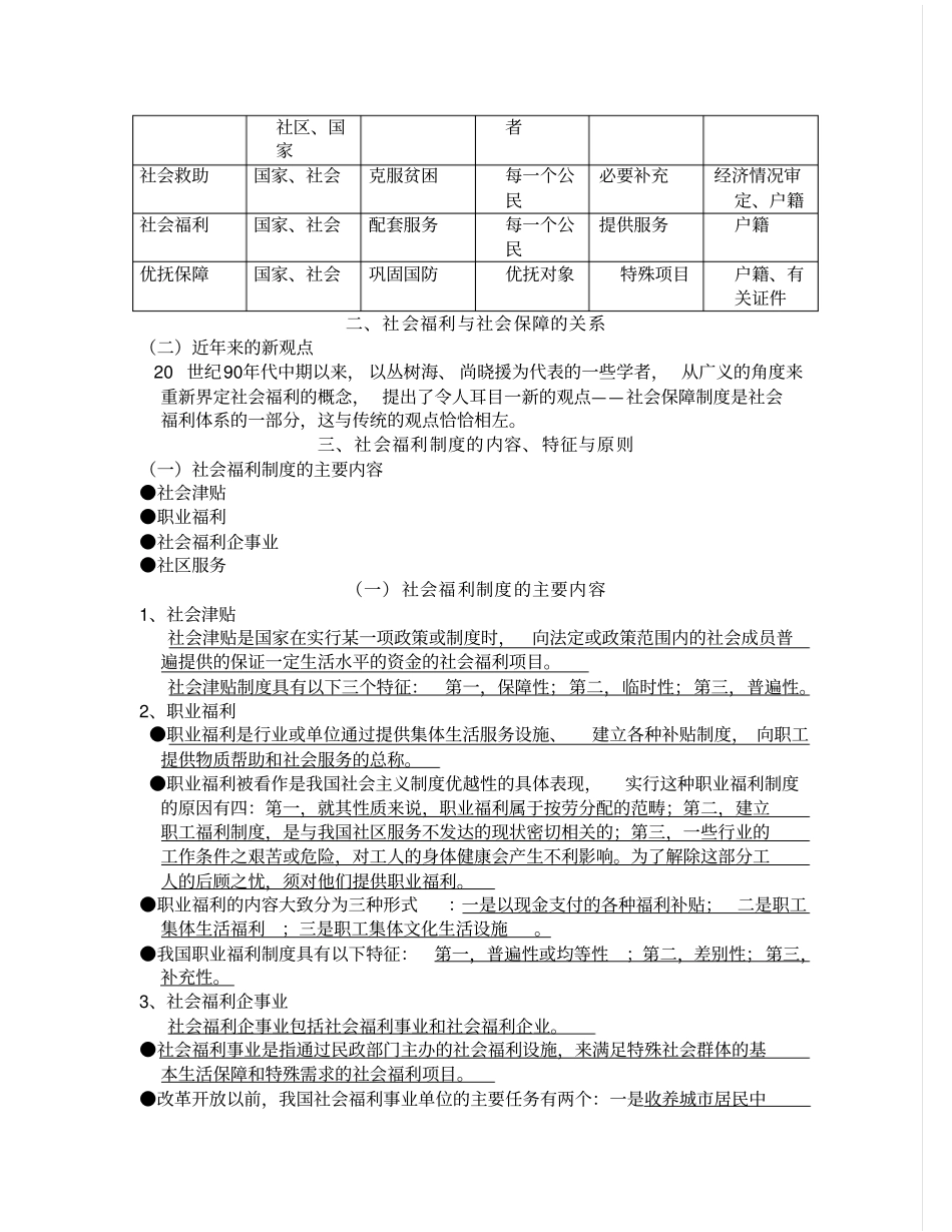 中国社会福利制度32_第2页