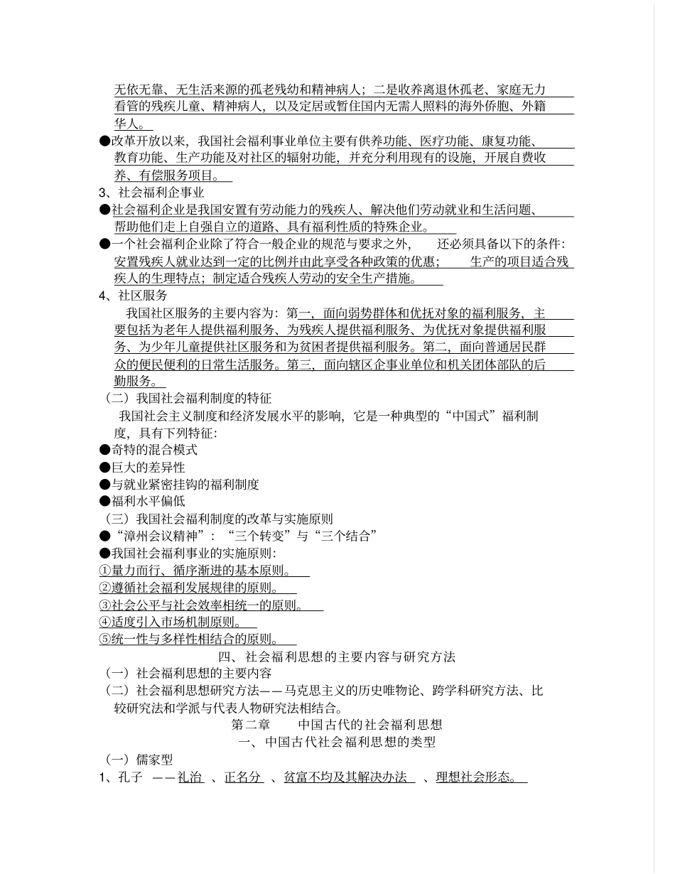 中国社会福利制度32_第3页