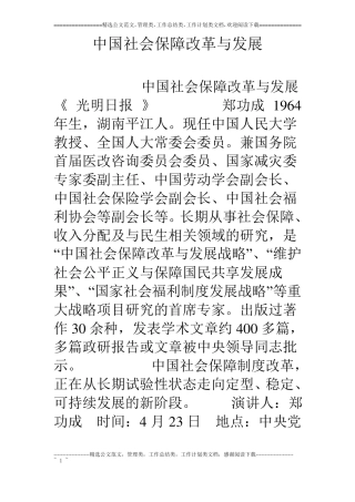 中国社会保障改革与发展