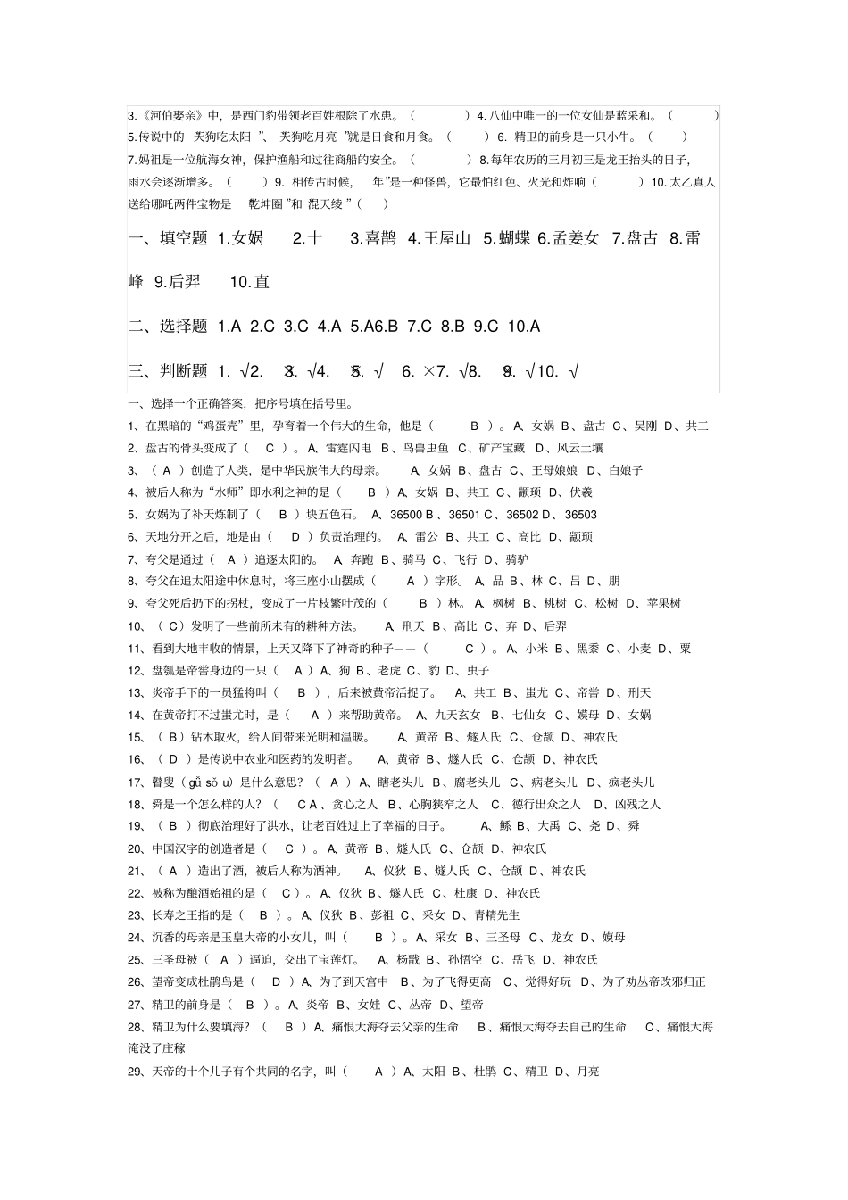 中国神话故事_第2页