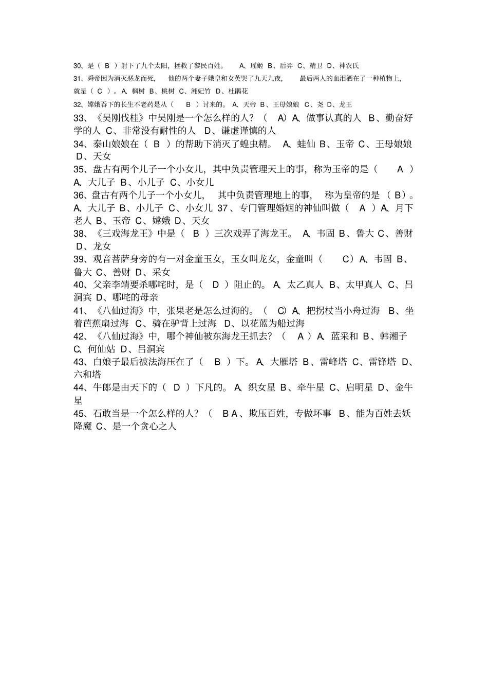 中国神话故事_第3页