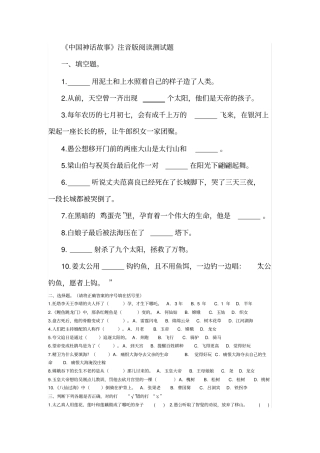 中国神话故事
