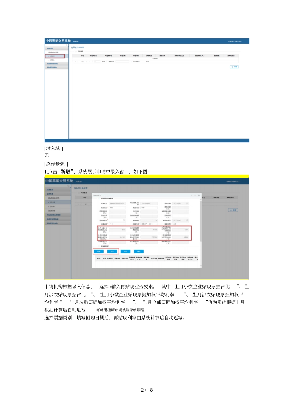 中国票据交易所系统_第3页