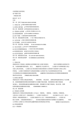 中国票据交易所系统