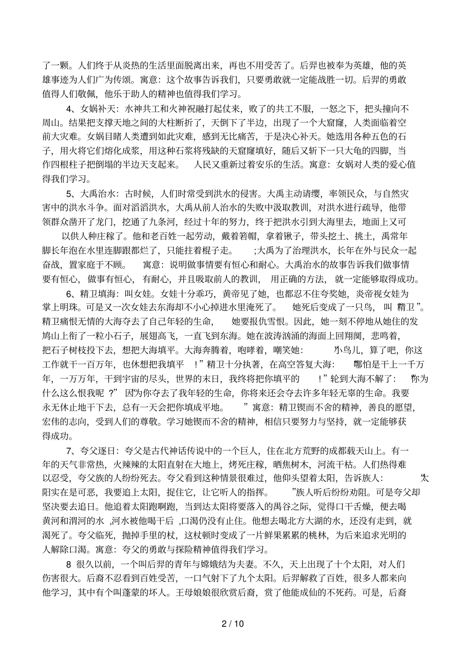 中国神话故事目录_第2页