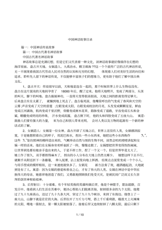 中国神话故事目录