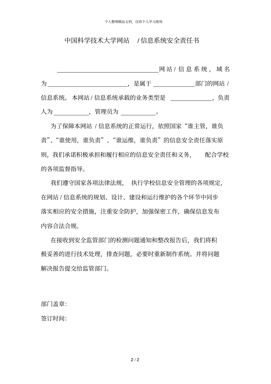 中国科学技术大学网站和信息系统备案表_第2页