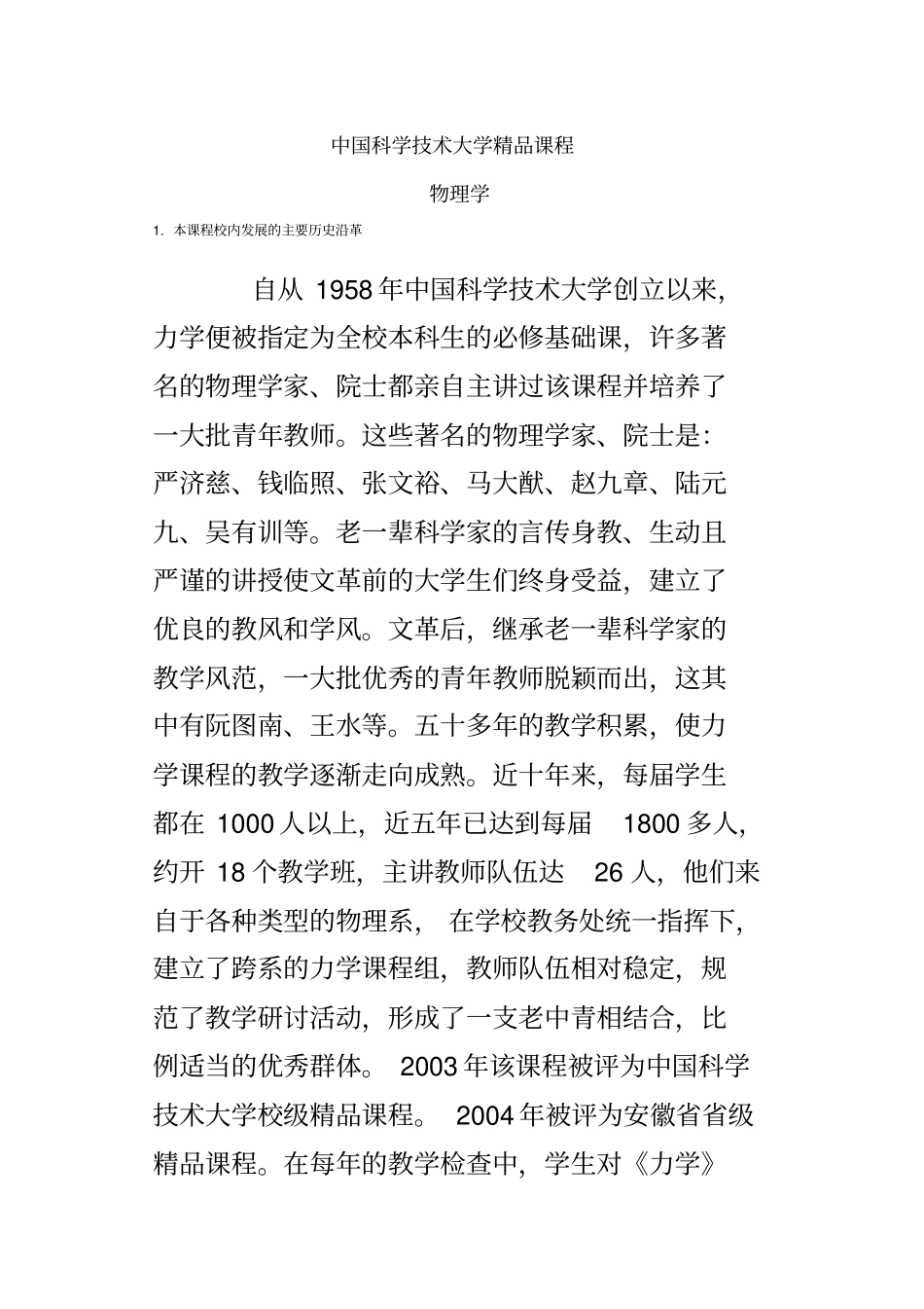 中国科学技术大学精品课程_第1页