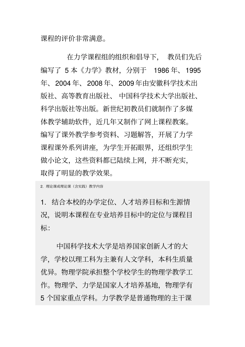 中国科学技术大学精品课程_第2页
