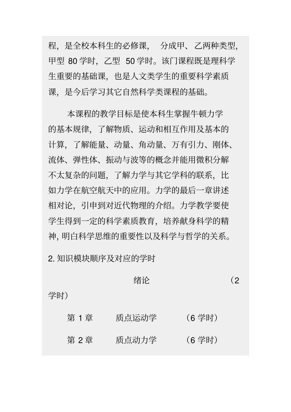 中国科学技术大学精品课程_第3页