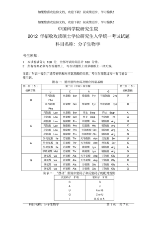 中国科学院研究生院分子生物学