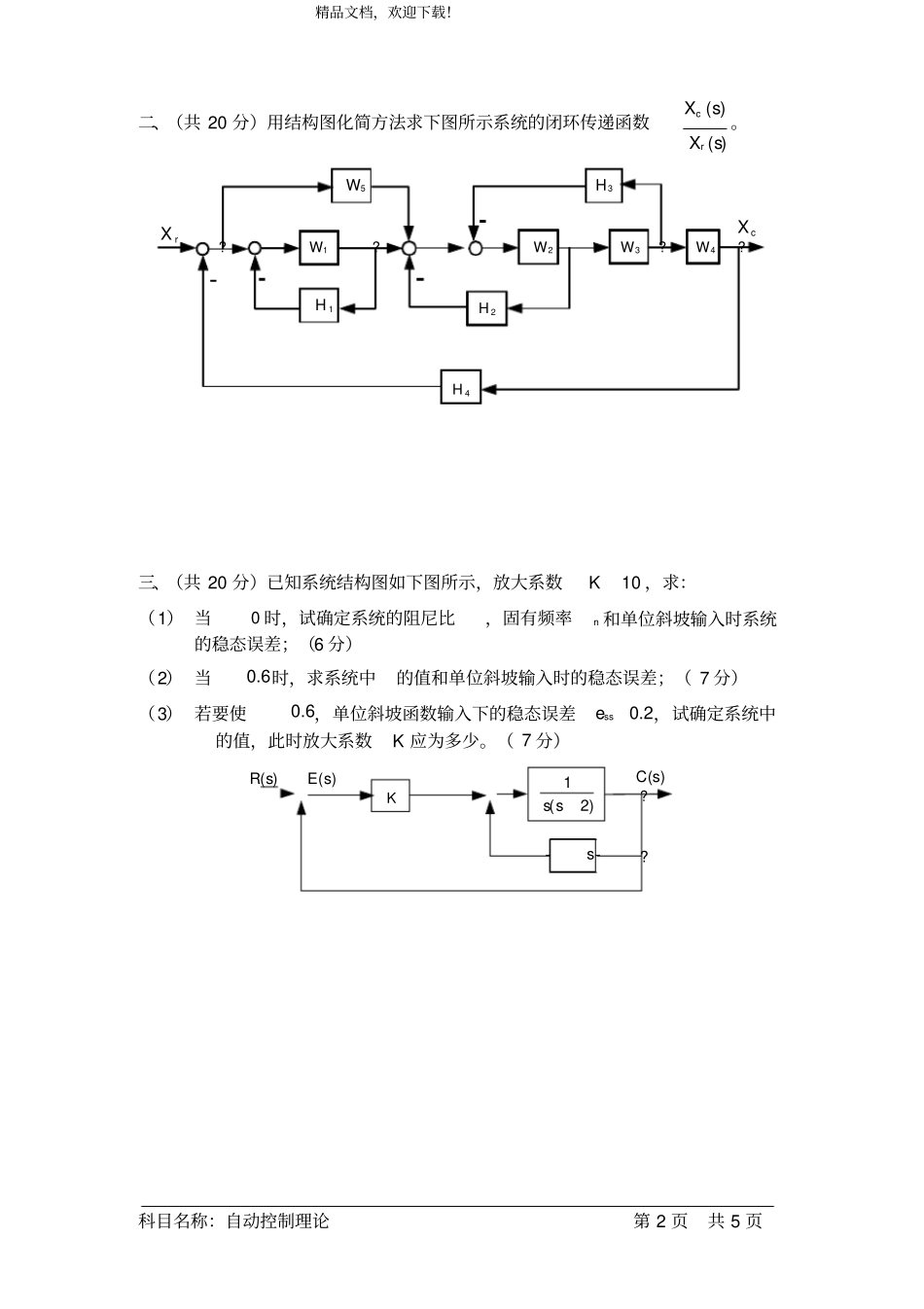 中国科学院研究生院自动控制理论_第2页
