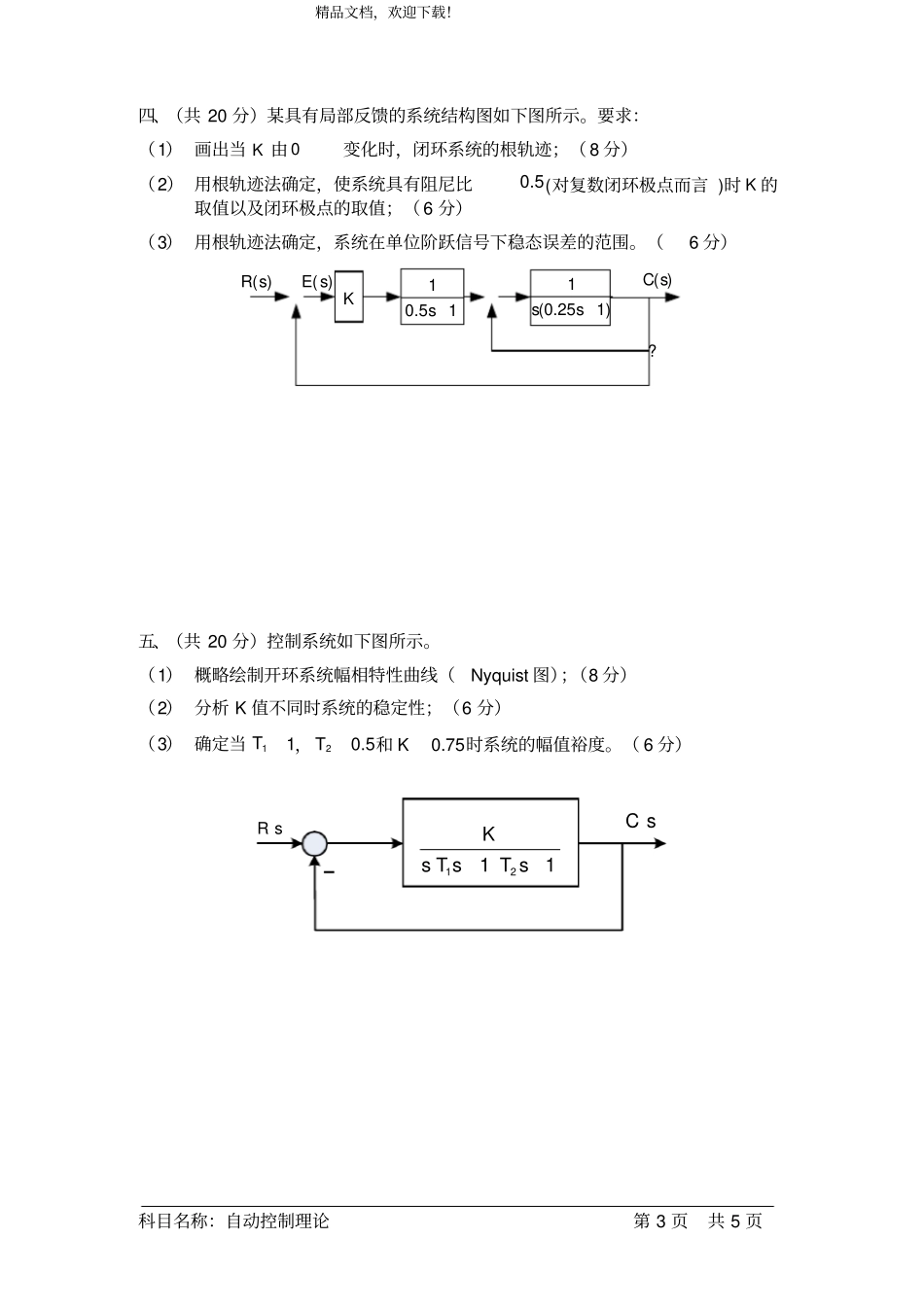 中国科学院研究生院自动控制理论_第3页