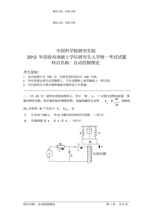 中国科学院研究生院自动控制理论