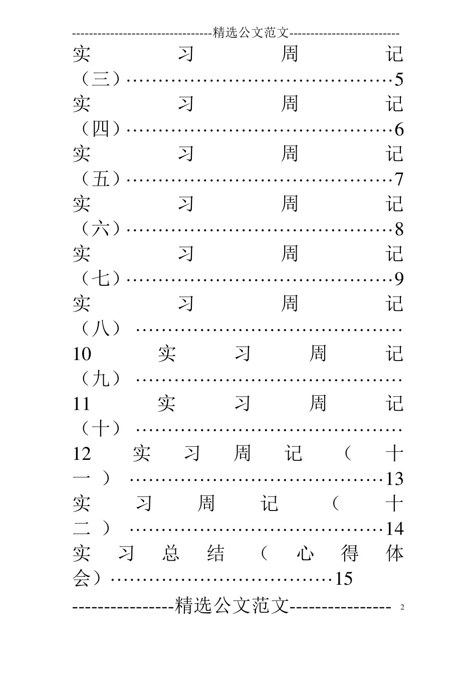 中国移动实习周记_第2页