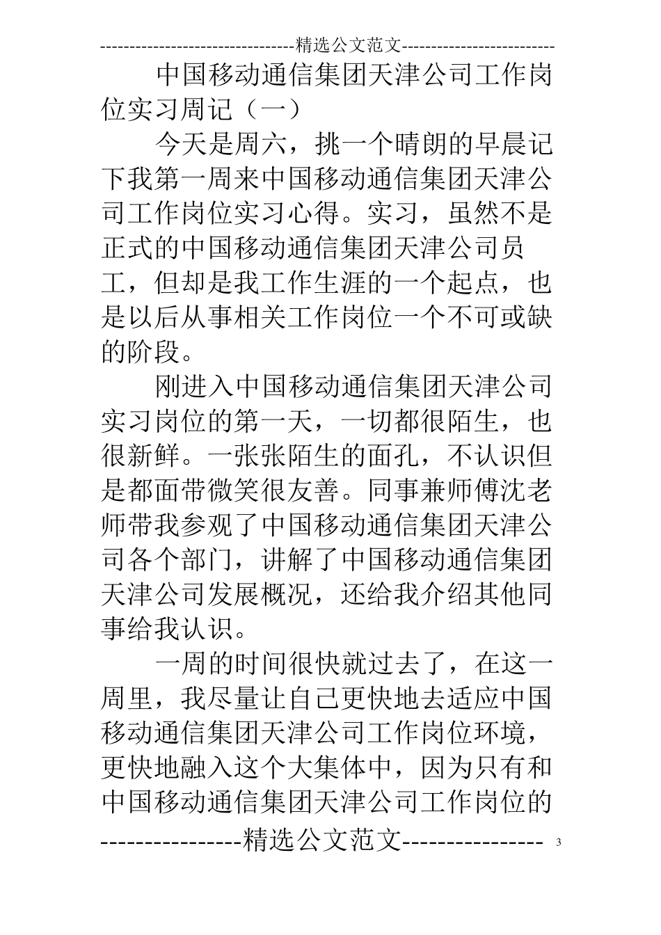 中国移动实习周记_第3页