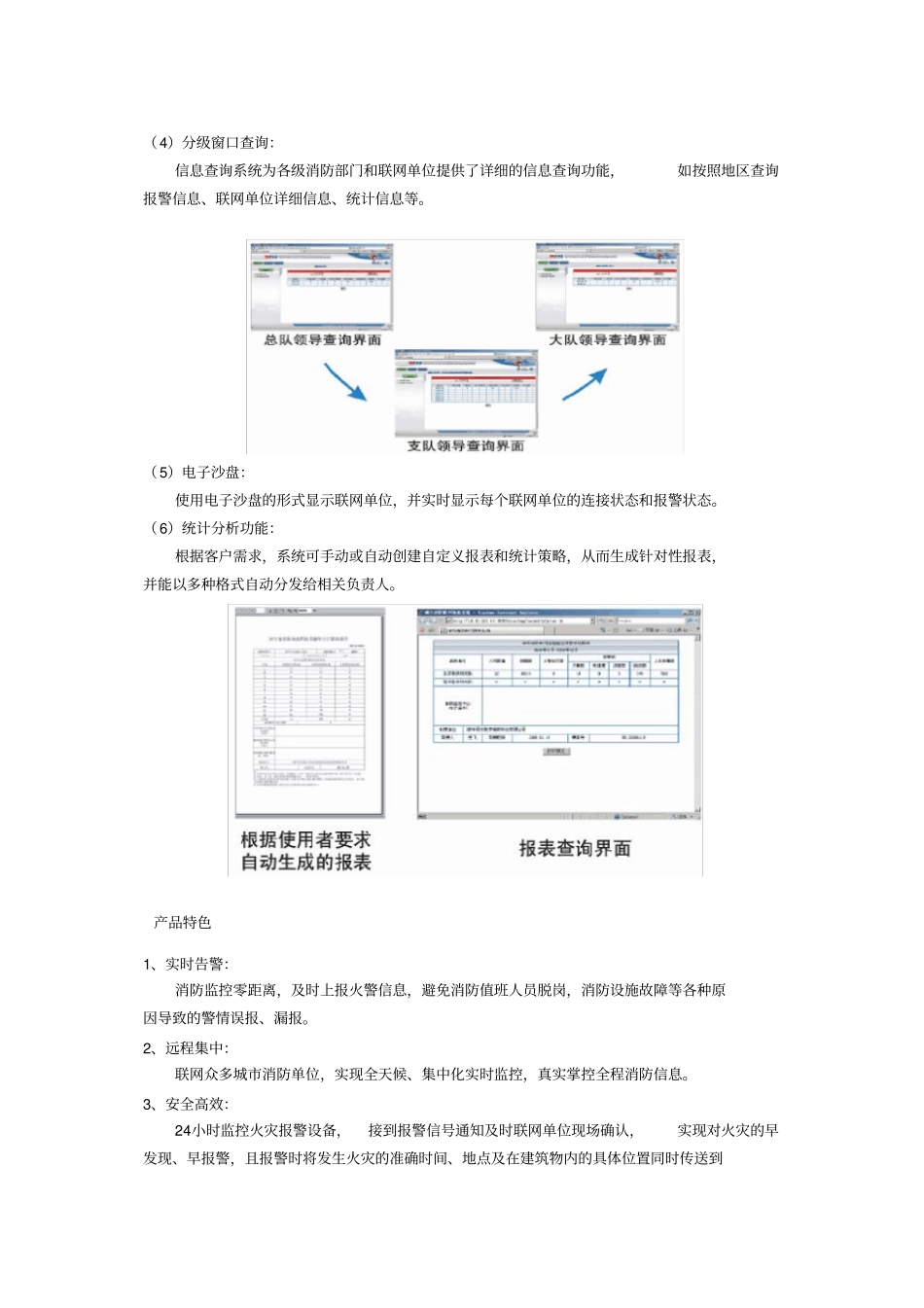 中国移动城消防远程监控系统_第3页