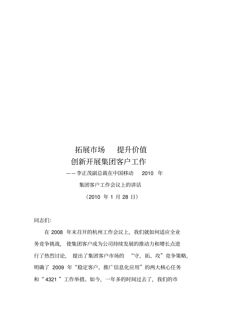 中国移动年集团客户工作会议37_第1页