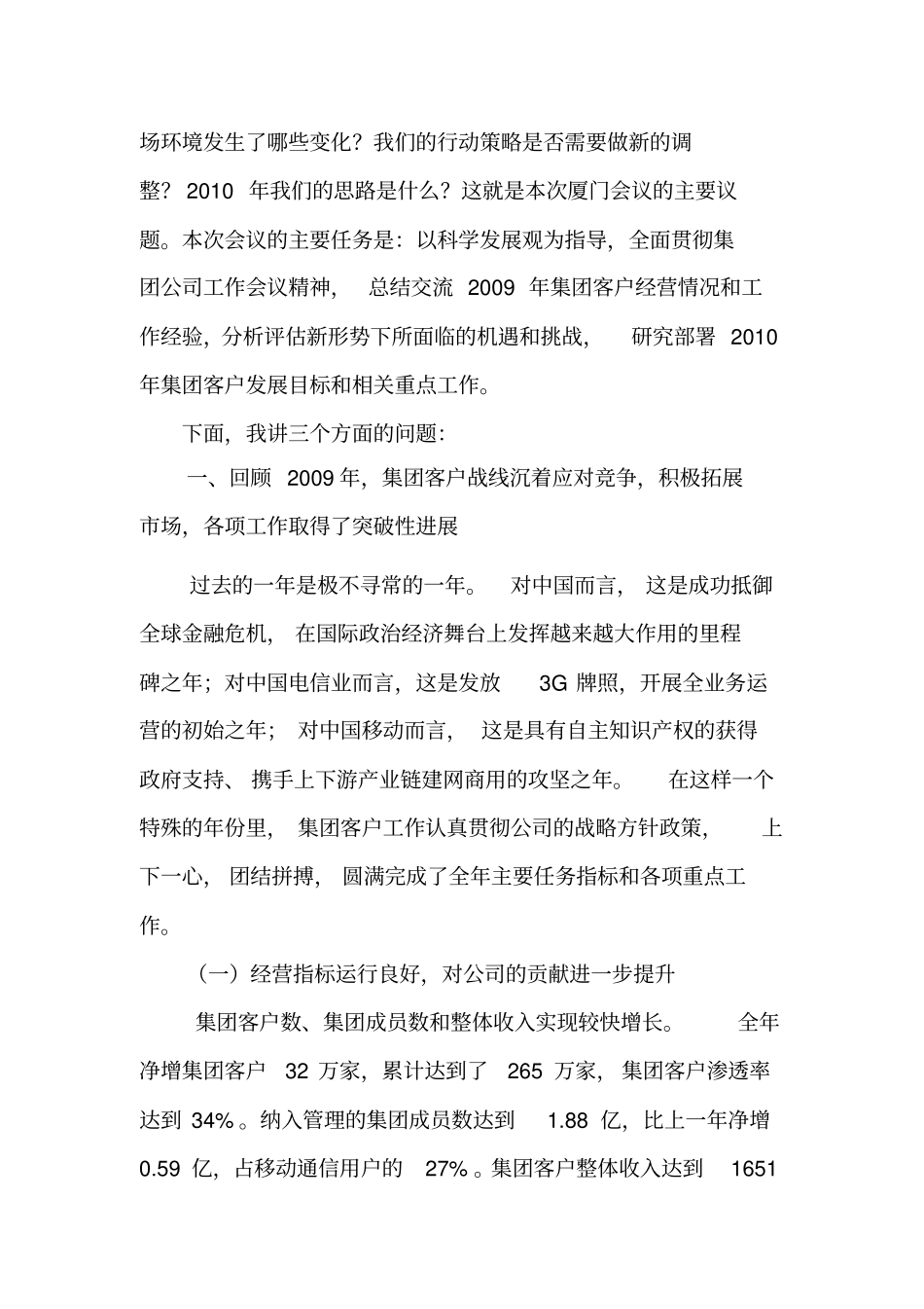 中国移动年集团客户工作会议37_第2页