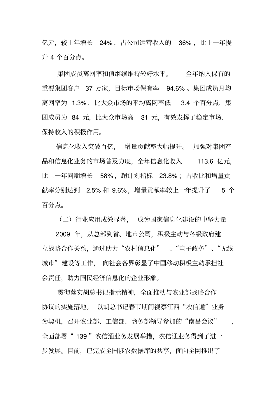 中国移动年集团客户工作会议37_第3页