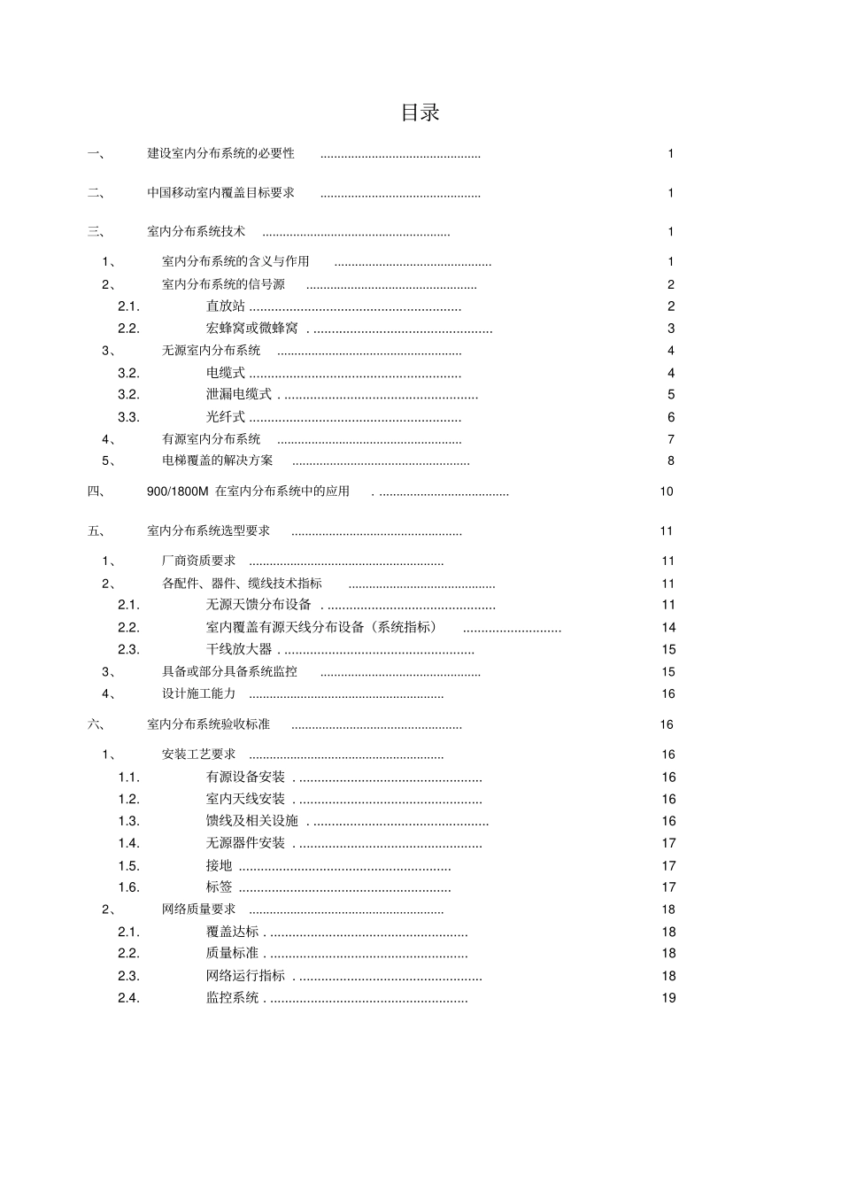 中国移动室内分布系统技术规范_第2页