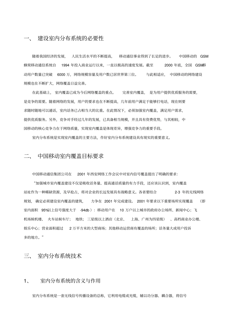 中国移动室内分布系统技术规范_第3页