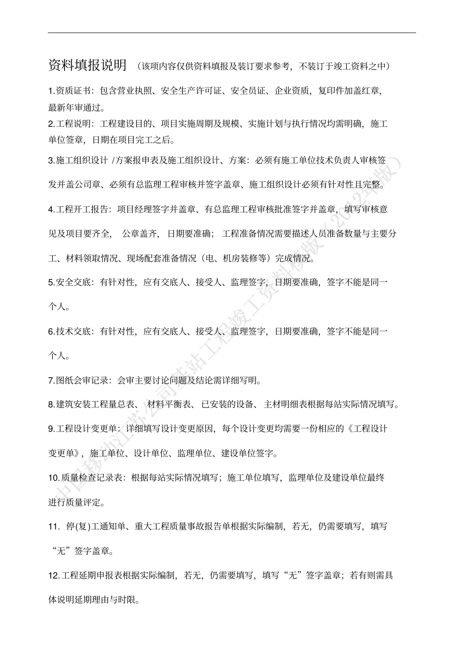 中国移动基站设备工程竣工资料模版_第3页