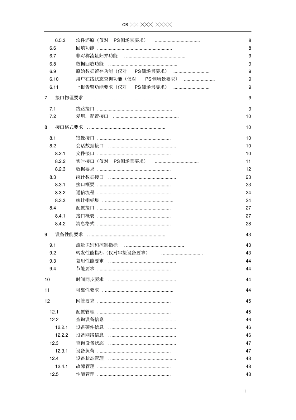 中国移动统一DPI设备规范20140815讲解_第3页