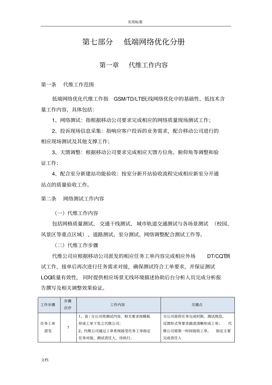 中国移动网络代维高质量要求规范-低端网络优化分册_第3页