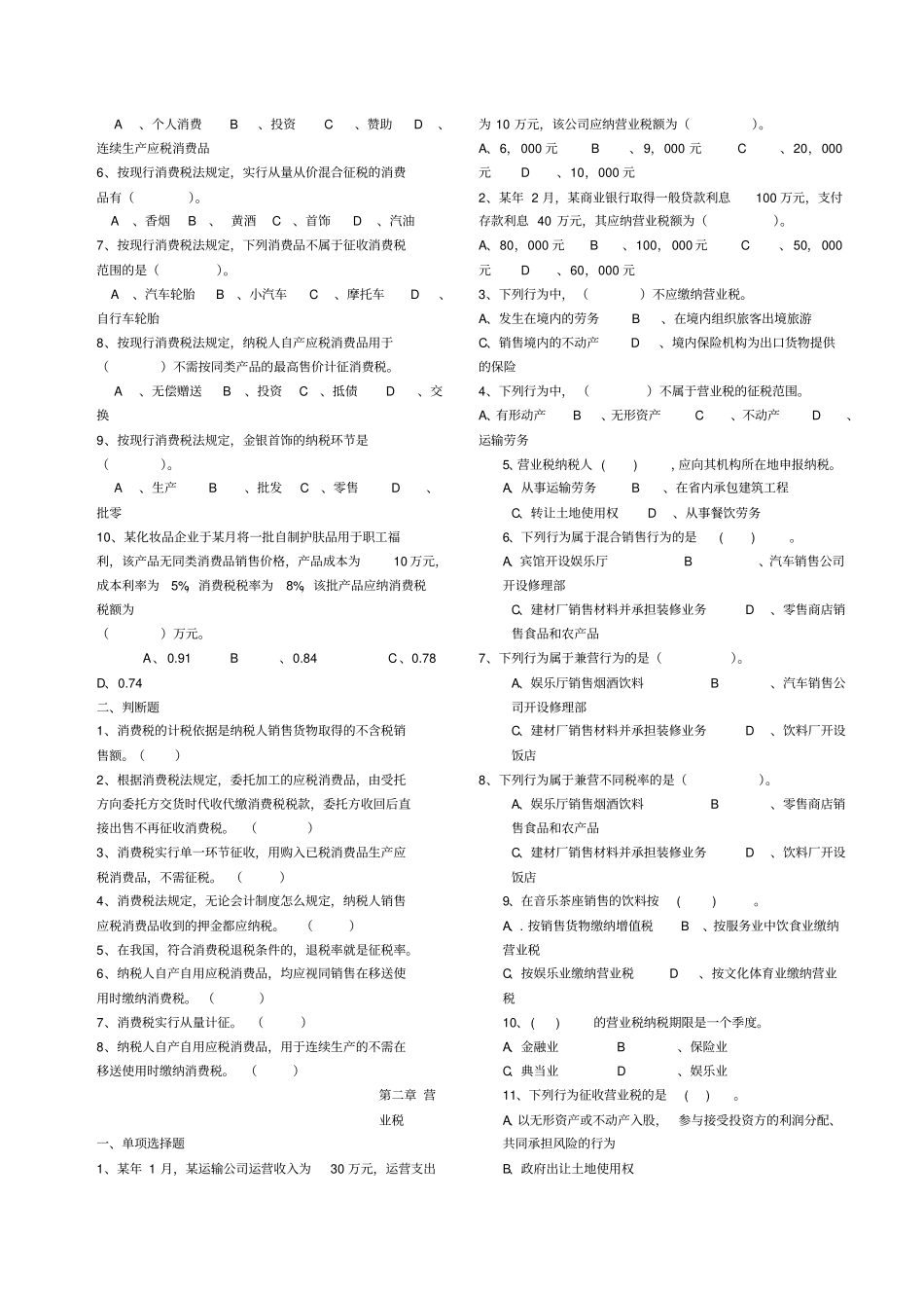 中国税制习题库供参考_第3页