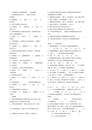 中国税制习题库供参考