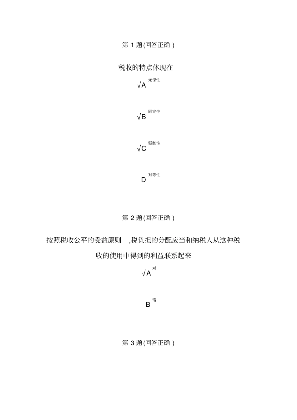 中国税制南开大学在线作业_第2页